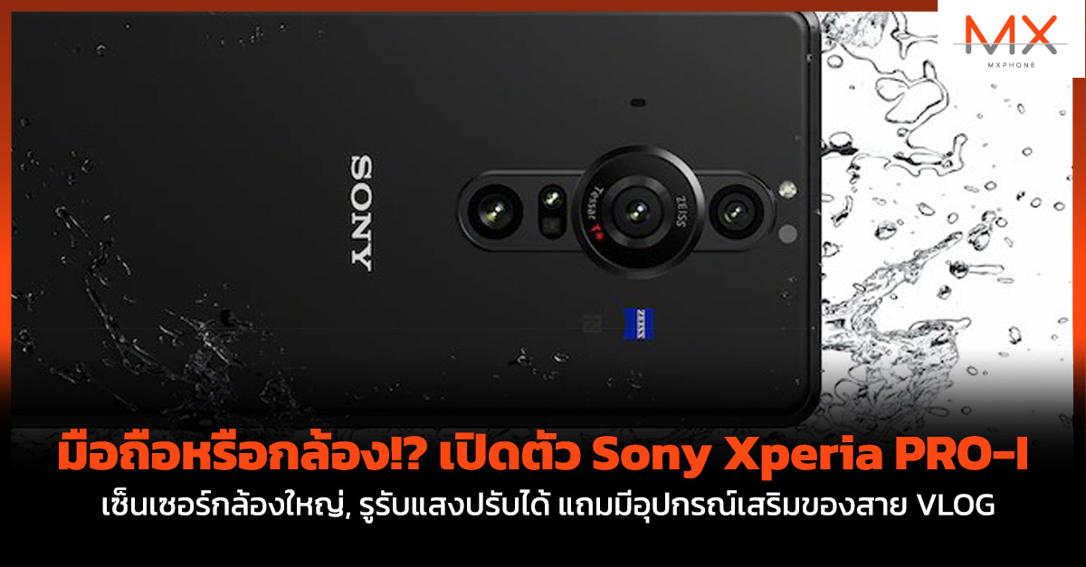 Sony Xperia PRO-I