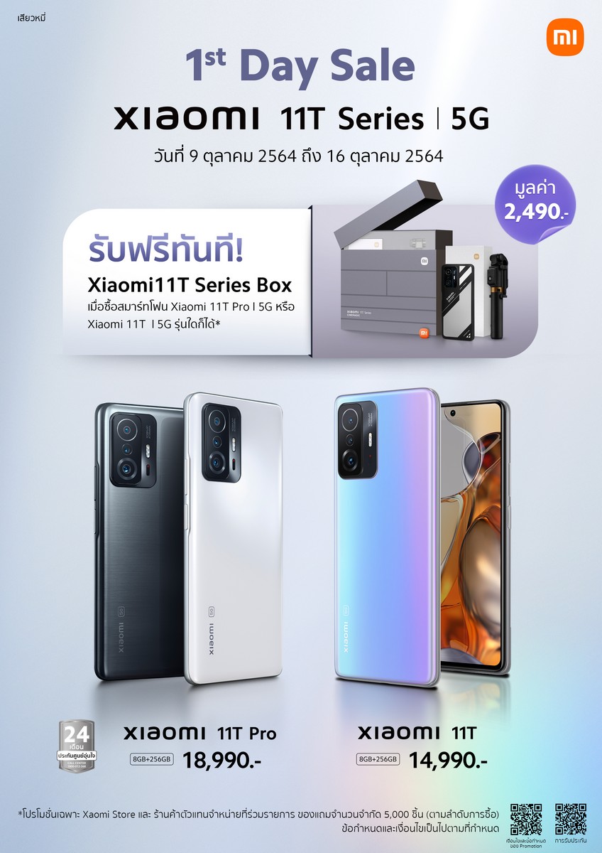 Xiaomi 11T Pro และ Xiaomi 11T