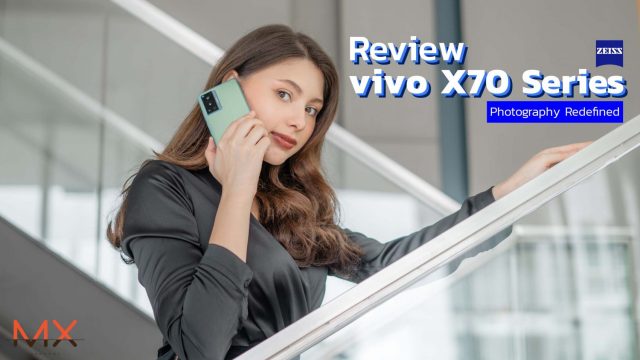 รีวิว vivo X70 Series ก้าวไปอีกขั้นกับมาตรฐานเลนส์ ZEISS บนมือถือ