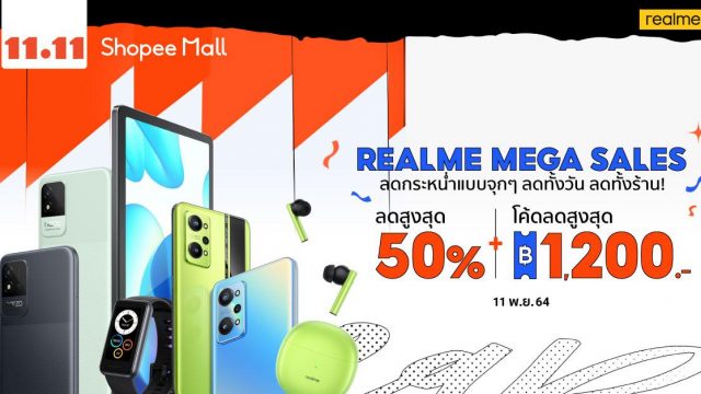 realme จัดเต็มลดกระหน่ำ ราคาพิเศษ เอาใจแฟน ๆ ในแคมเปญ 11.11 realme MEGA SALES