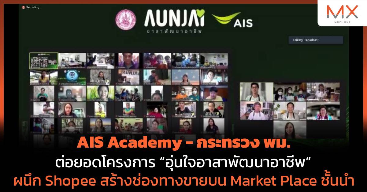 โครงการอุ่นใจอาสาพัฒนาอาชีพ