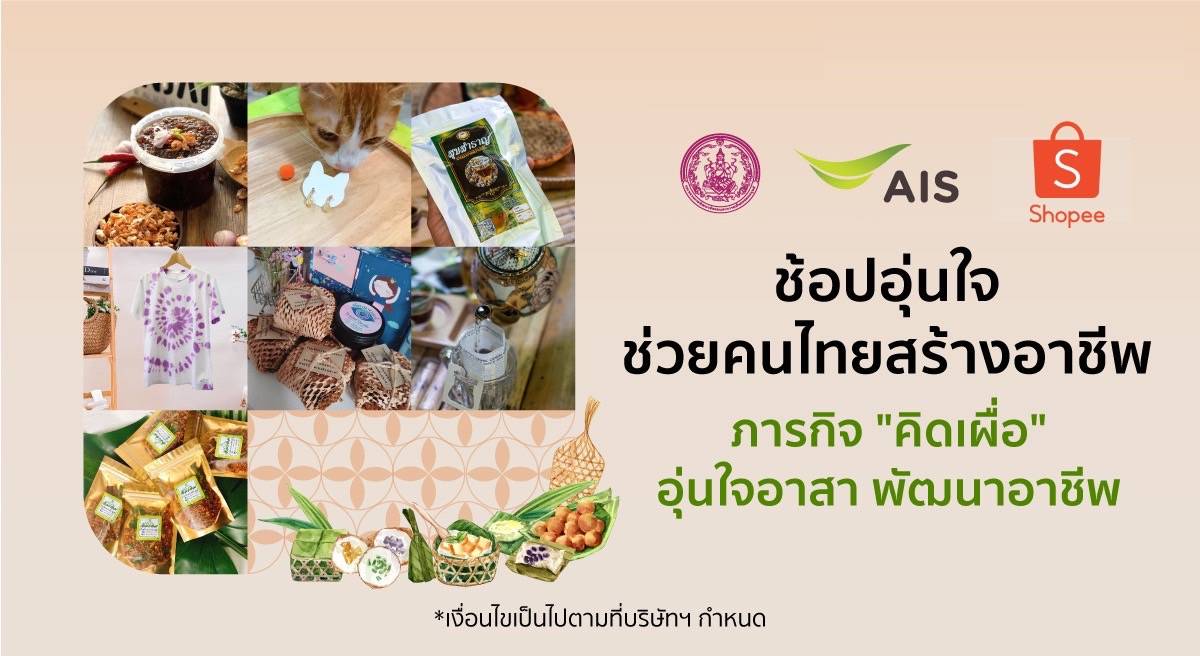 โครงการอุ่นใจอาสาพัฒนาอาชีพ