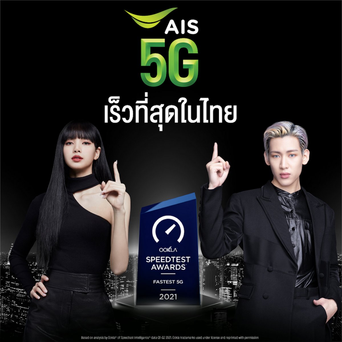 AIS เครือข่ายมือถือเบอร์ 1 ของไทย