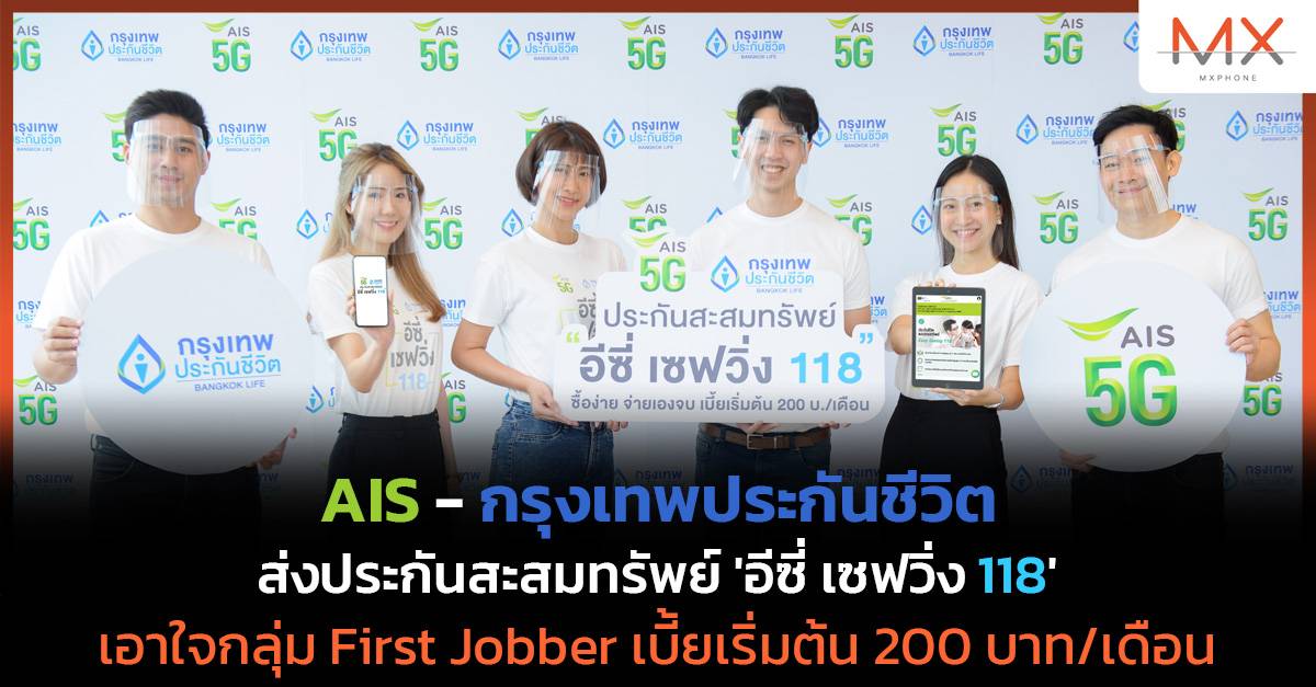 AIS จับมือ กรุงเทพประกันชีวิต