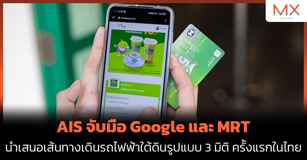 AIS จับมือ Google และ MRT