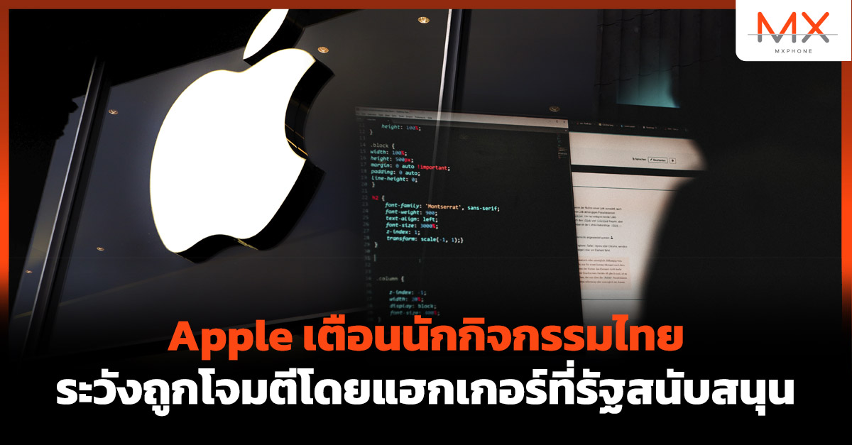 Apple แฮกเกอร์