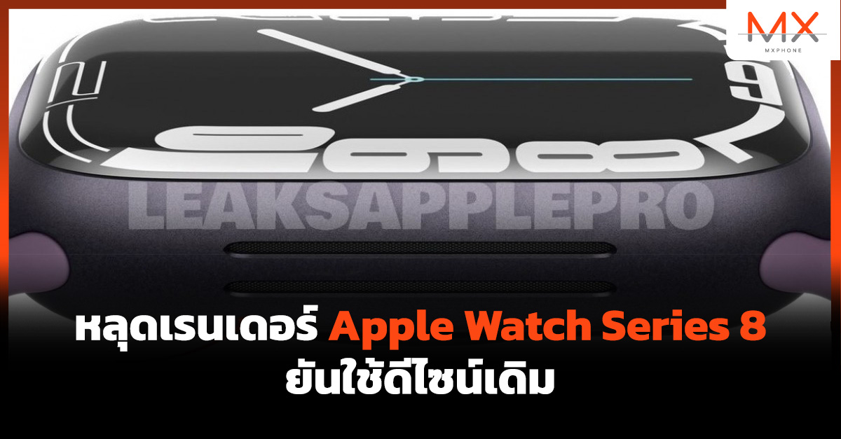 Apple Watch Series 8