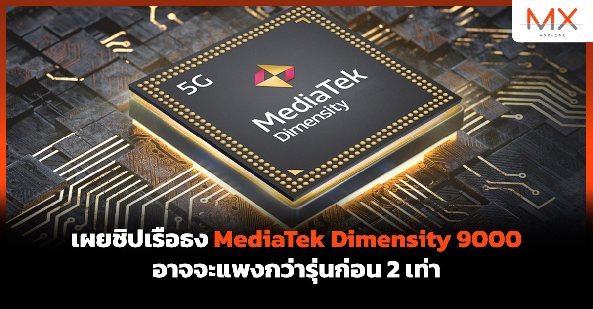 MediaTek Dimensity 9000