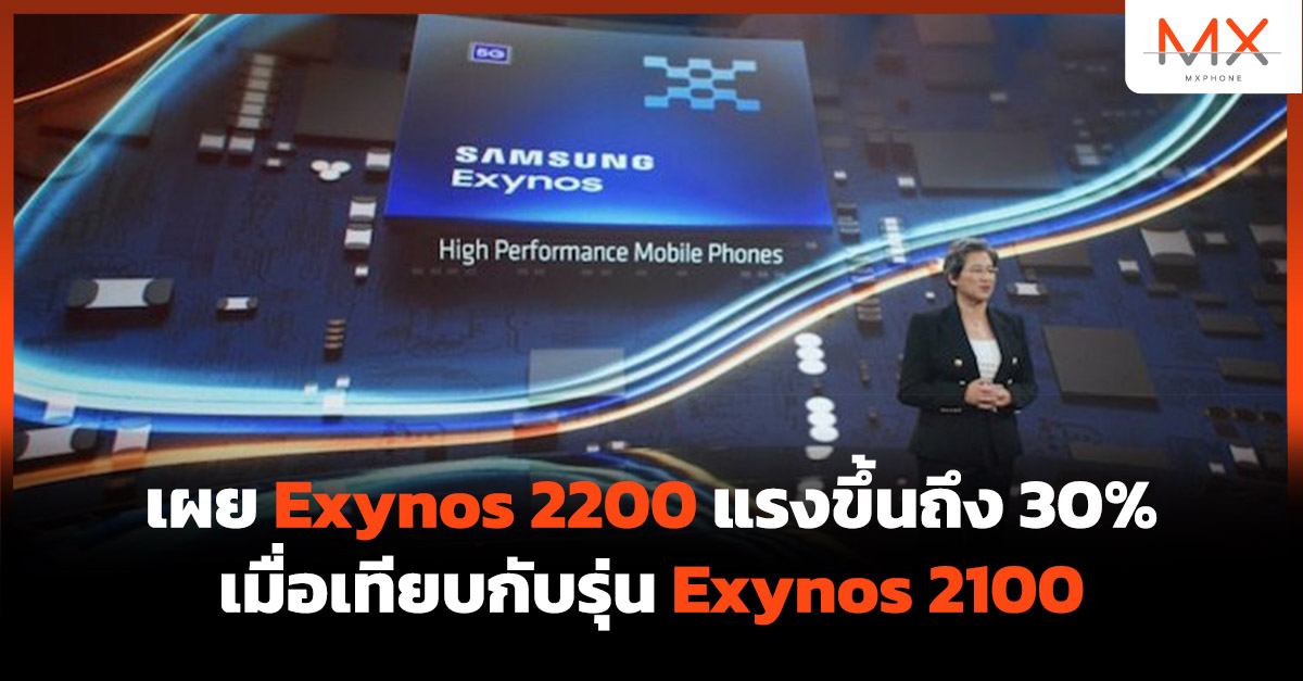 Exynos 2200