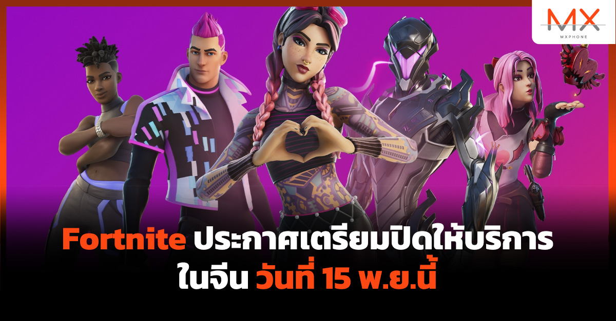 Fortnite
