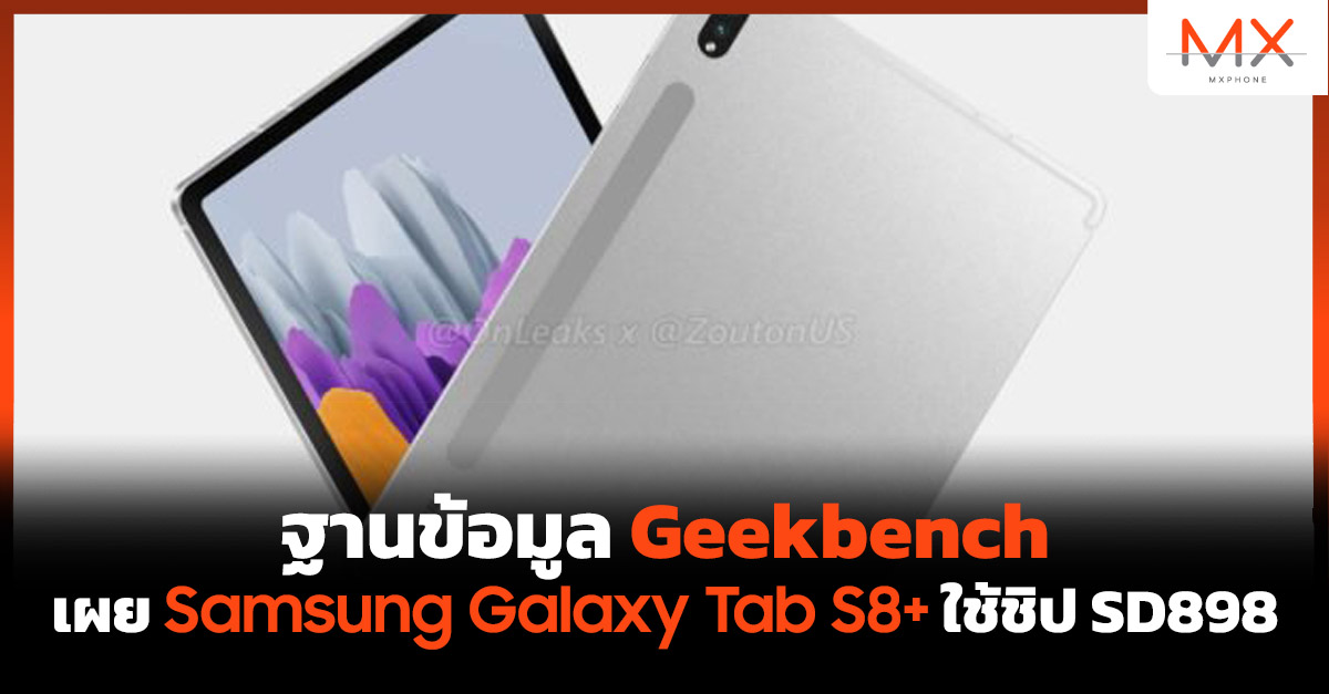 Samsung Galaxy Tab S8+
