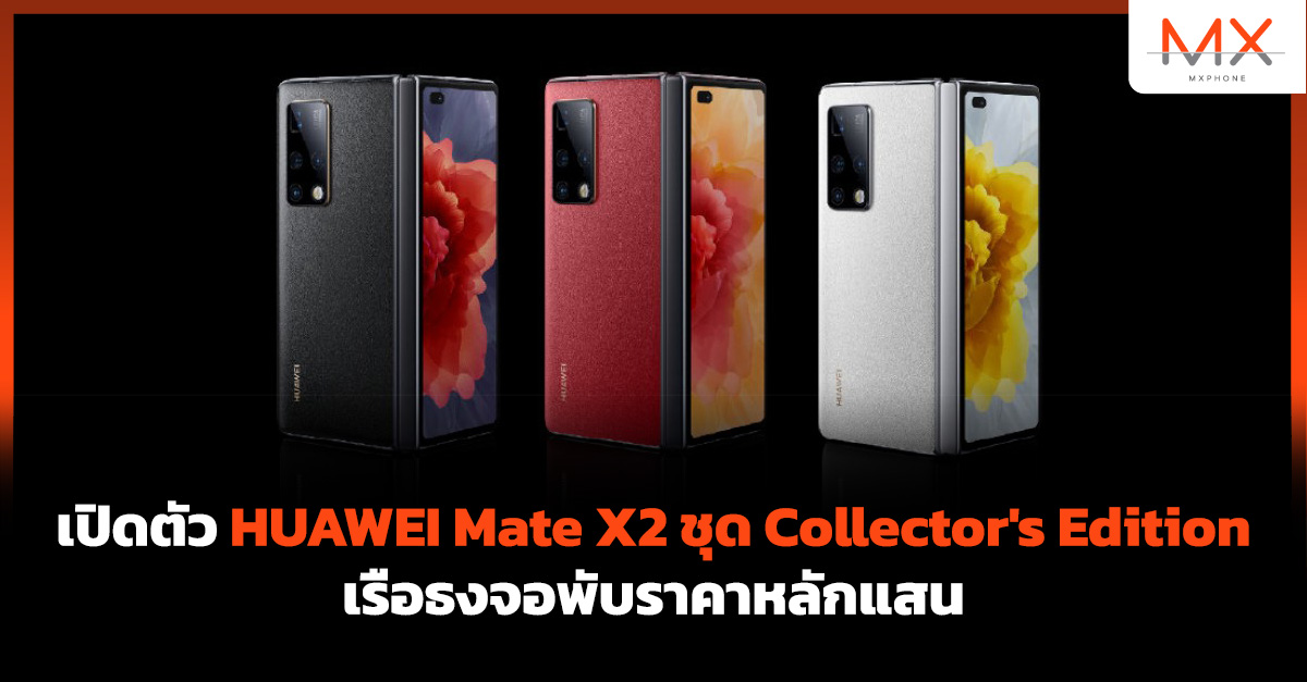 HUAWEI Mate X2 Collector's Edition