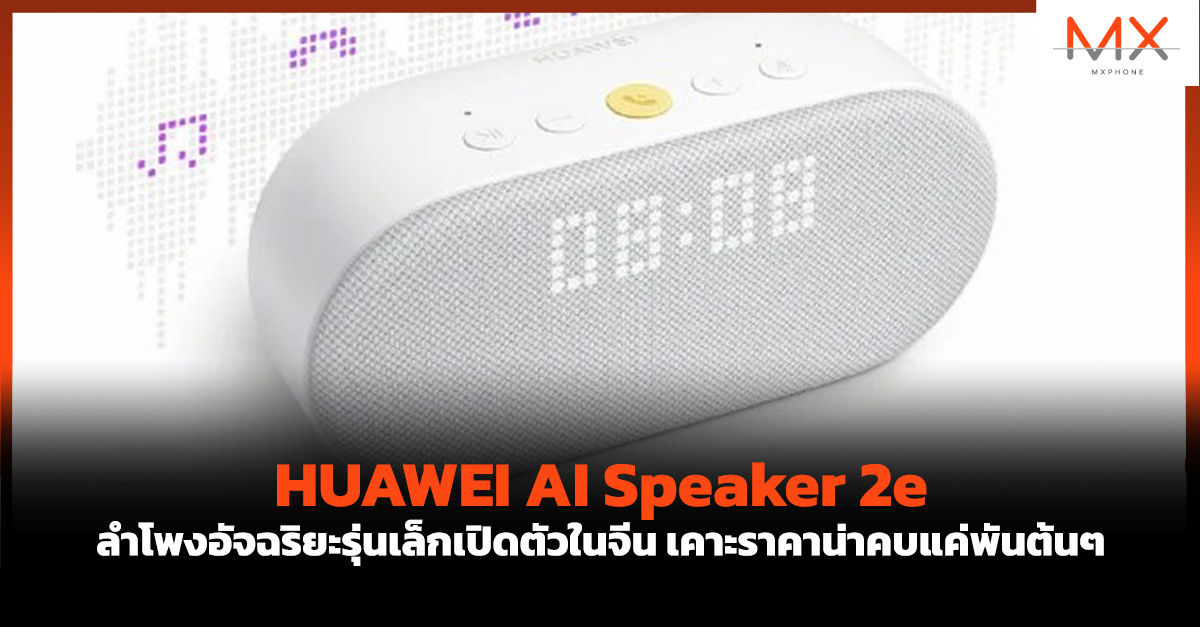 HUAWEI AI Speaker 2e