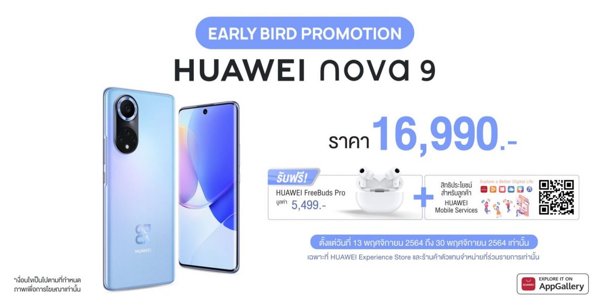 รีวิว HUAWEI nova 9