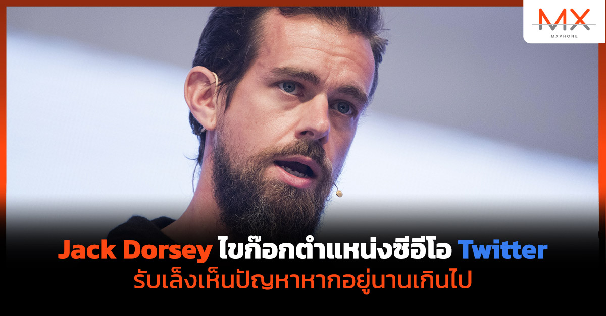 Jack Dorsey Twitter