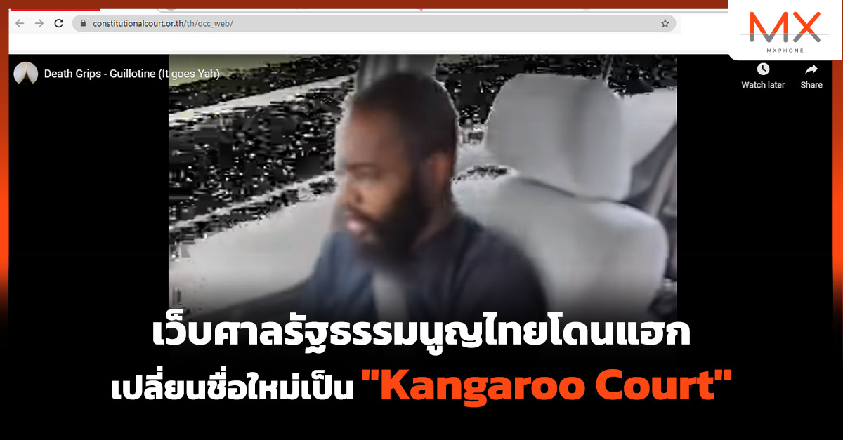 Kangaroo Court