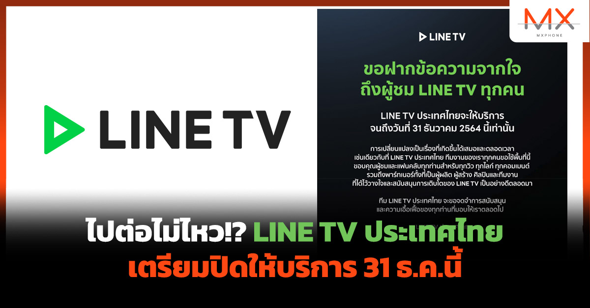 LINE TV