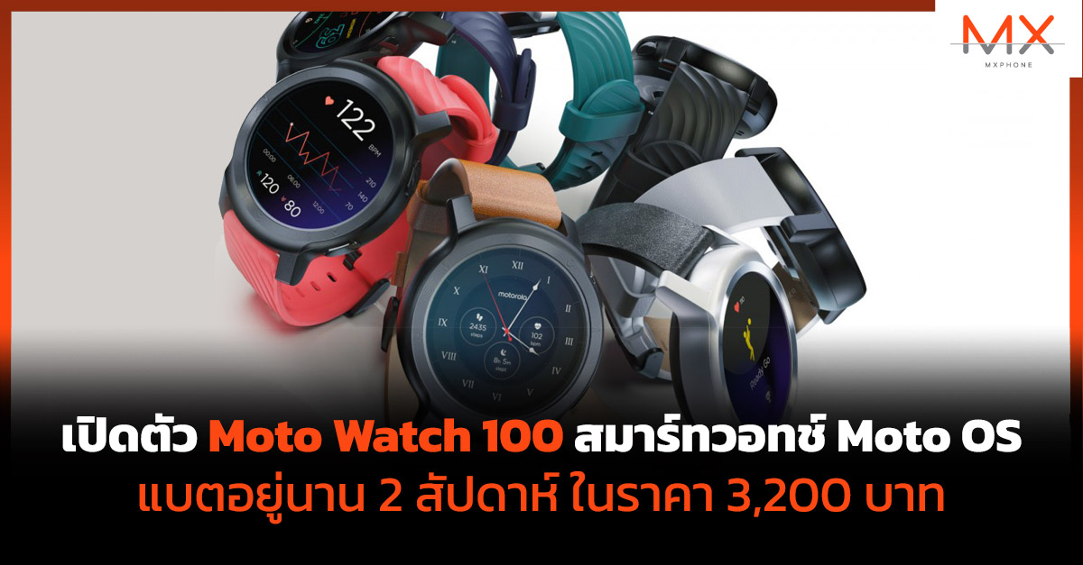 Moto Watch 100