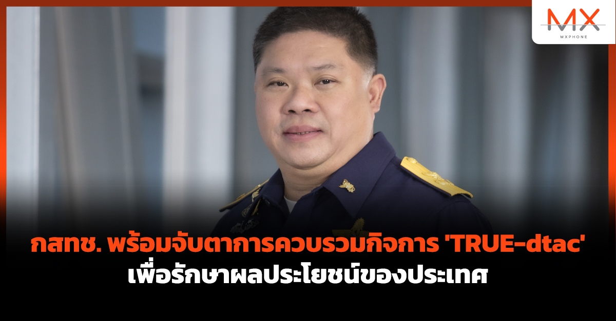 TRUE-dtac