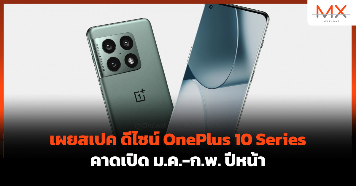 OnePlus 10