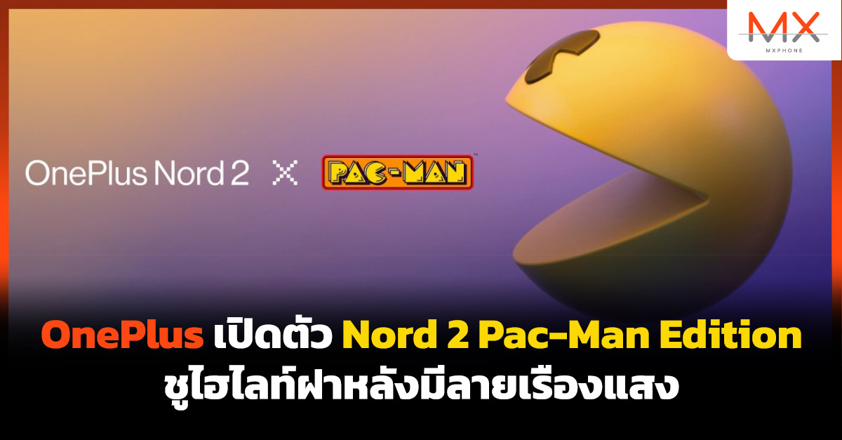 OnePlus Nord 2 PAC-MAN Edition