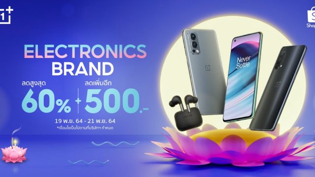 OnePlus x Shopee จัดโปรเด็ดเดือนพฤจิกายน ลดสูงสุด 60% พร้อมคูปองลดเพิ่มอีก 500.-