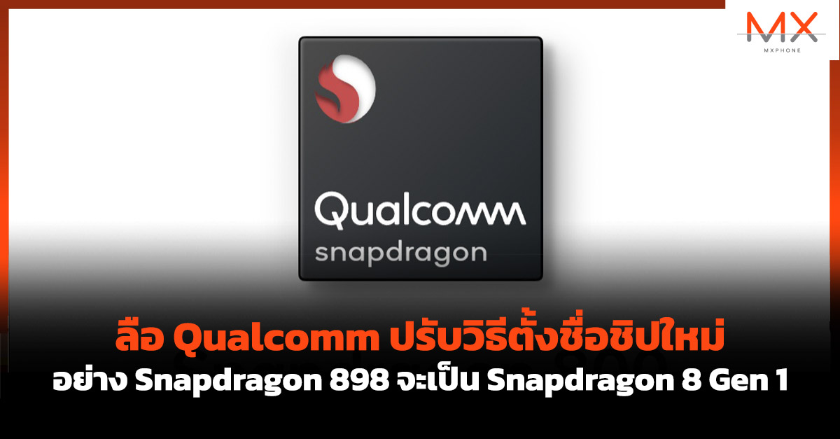 Snapdragon 898