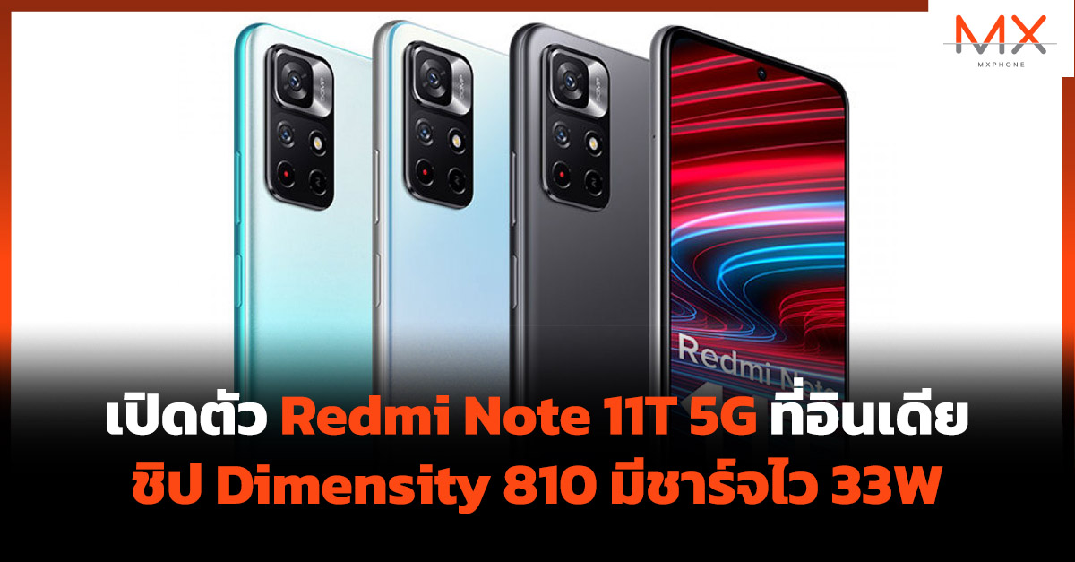 Redmi Note 11T 5G