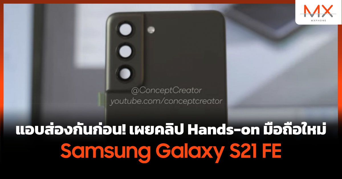 Samsung Galaxy S21 FE