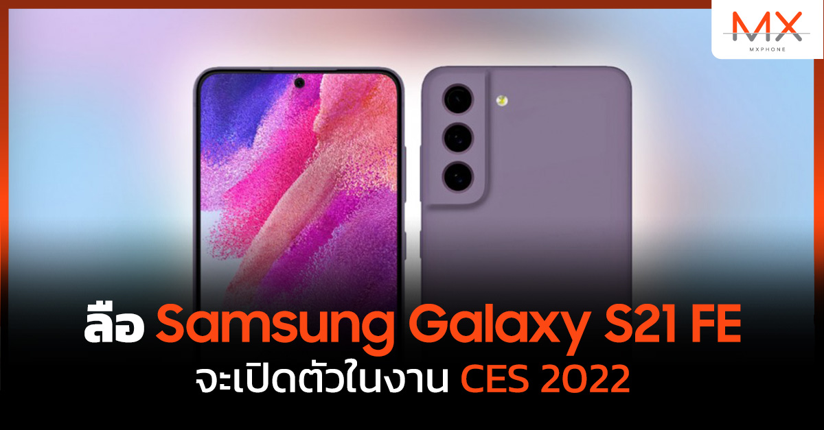 Samsung Galaxy S21 FE