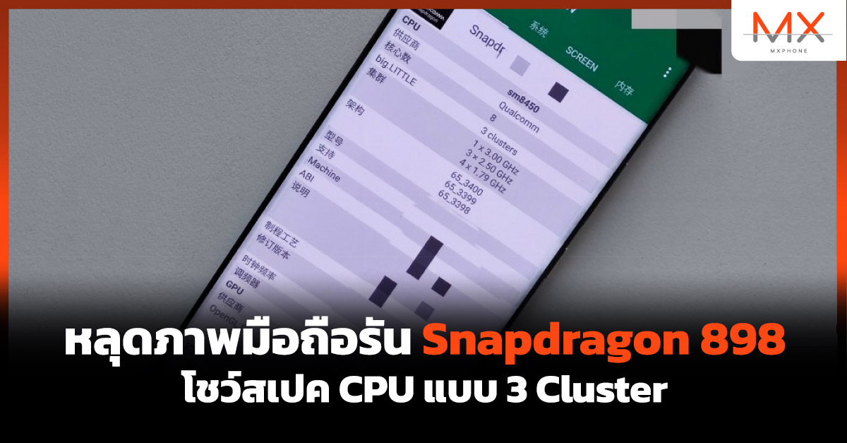 Snapdragon 898