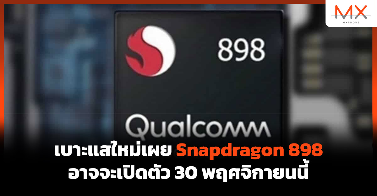 Snapdragon 898