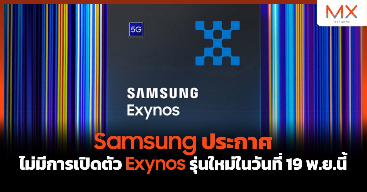 Samsung Exynos