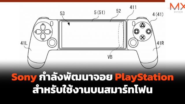 Sony กำลังพัฒนาจอย PlayStation สำหรับใช้งานบนสมาร์ทโฟน