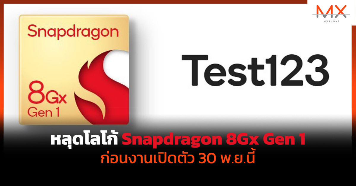 Snapdragon 8Gx Gen 1 