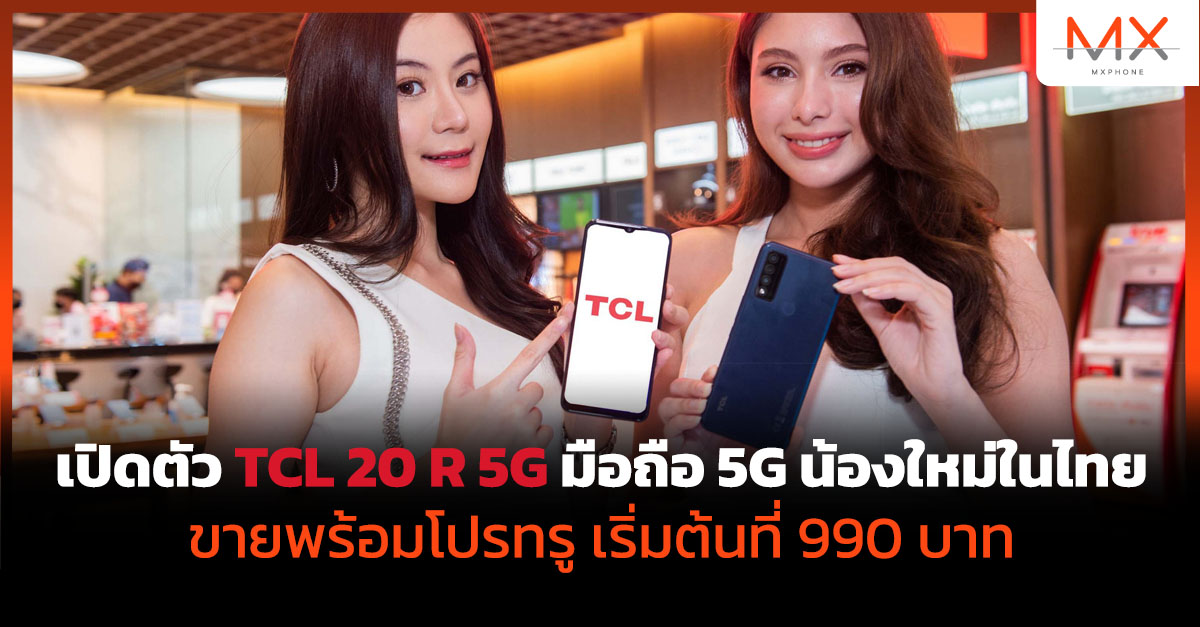 TCL 20 R 5G