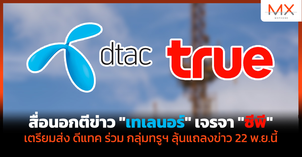 ดีแทค