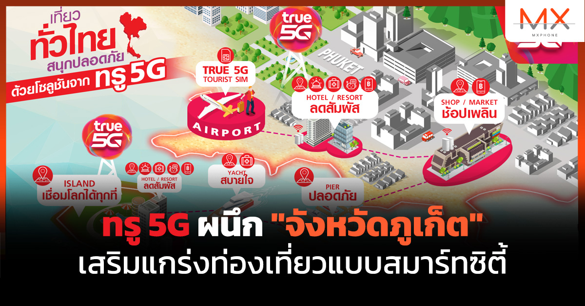 ทรู 5G