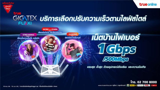 ทรูออนไลน์ เปิดให้บริการ True Gigatex Flexi สำหรับลูกค้าที่ใช้บริการ 1000/500 Mbps ขึ้นไป ให้เลือกปรับความเร็ว ได้ตามไลฟ์สไตล์