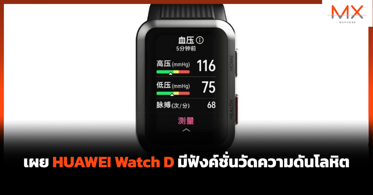 Huawei Watch D