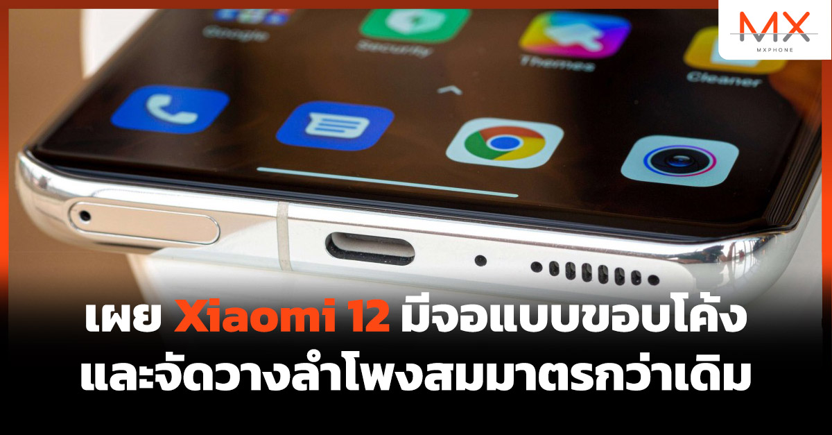 Xiaomi 12