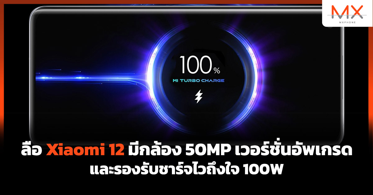 Xiaomi 12