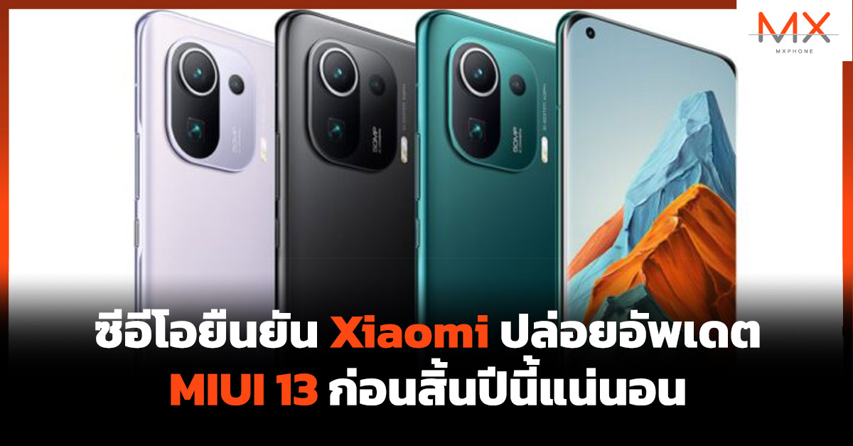 MIUI 13