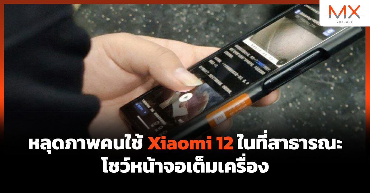 Xiaomi 12