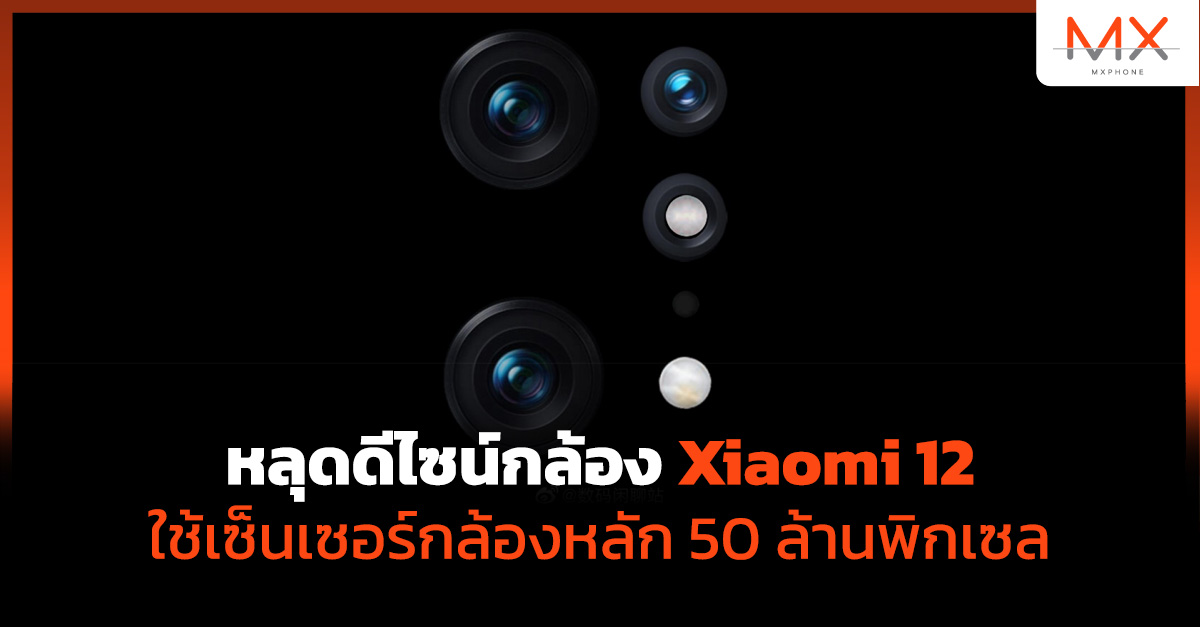 Xiaomi 12