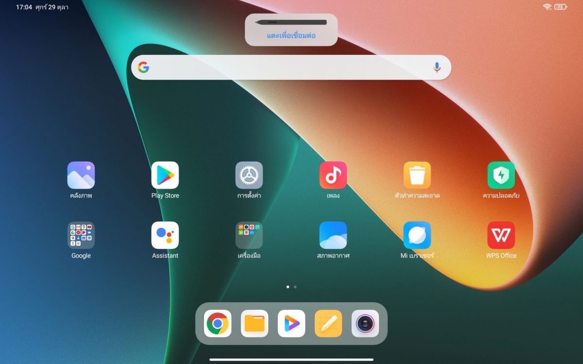 Xiaomi Pad 5 รีวิว