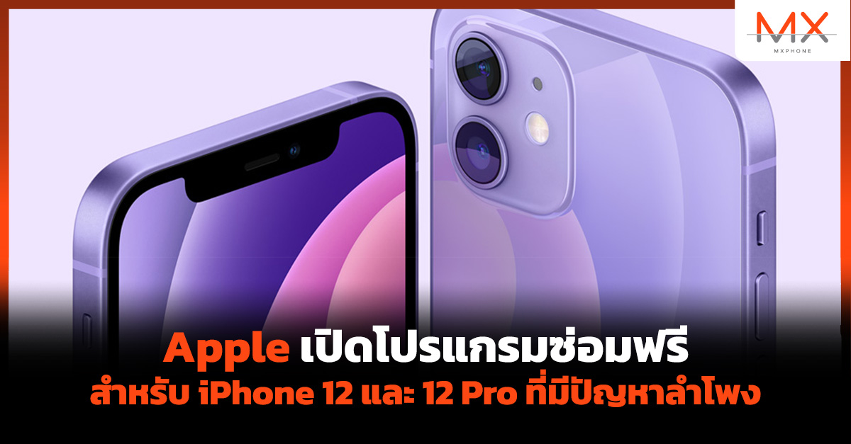 iPhone 12