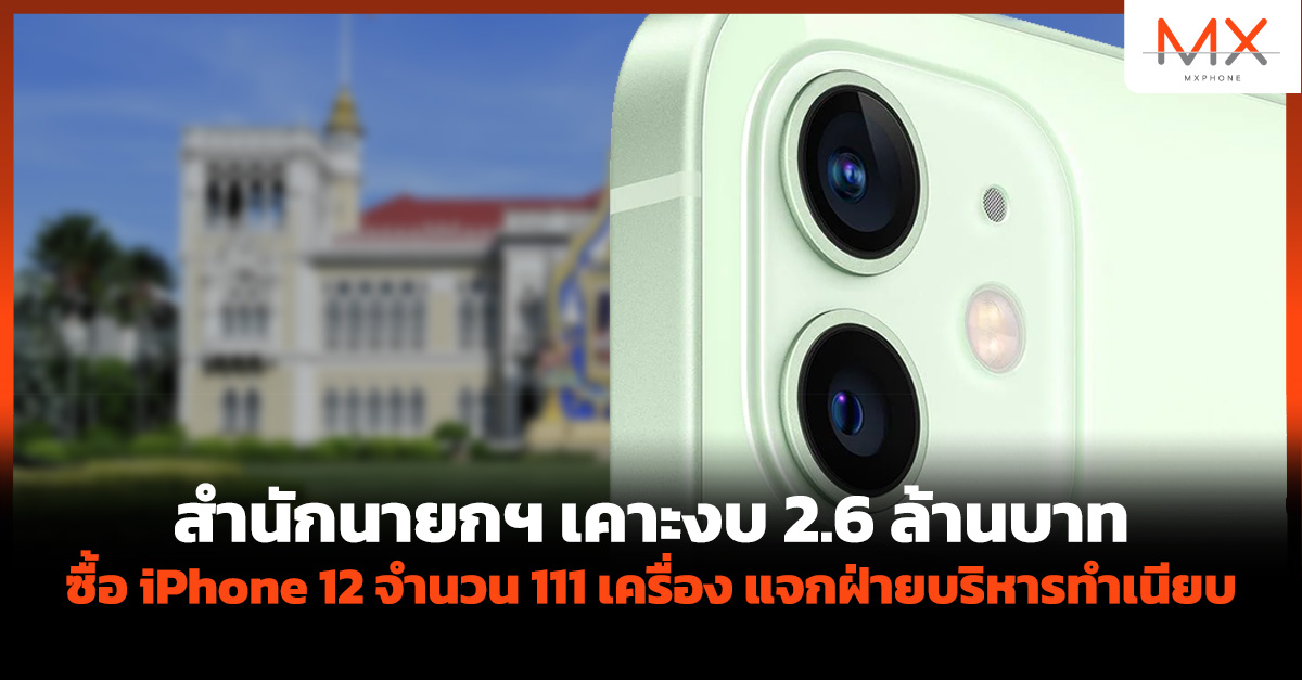 สำนักเลขาธิการนายกรัฐมนตรี