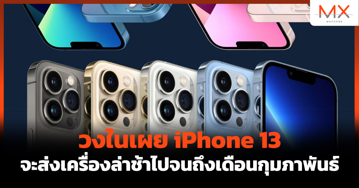 iPhone 13