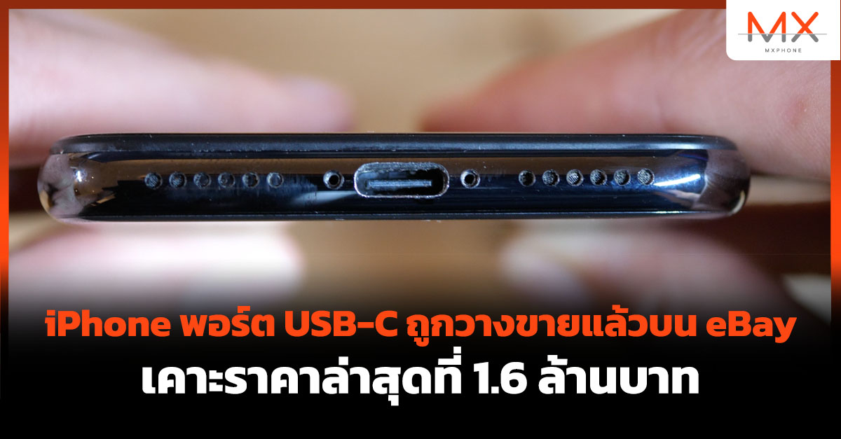 iPhone USB-C